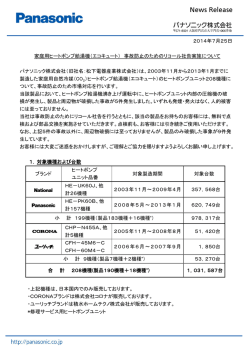 2014年7月25日 家庭用ヒートポンプ給湯機（エコキュート