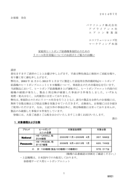 リコール実施について （詳細）