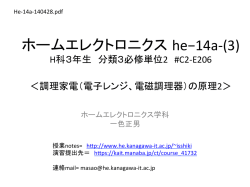 ホームエレクトロニクス he&minus;14a-‐(3)