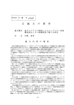 論 文 内 容 の 要 旨