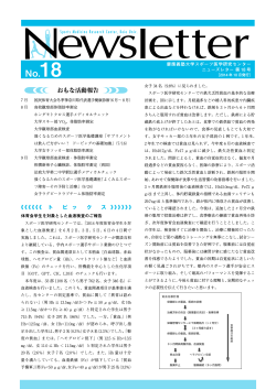 newsletterNo.18(PDF967KB)