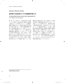 血友病 B は血友病 A よりも重症度が低いか