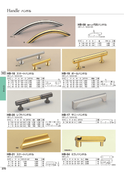 HB-2 HB-2 HB-2 Handle ハンドル