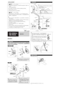 HB-NX22 - Shimano