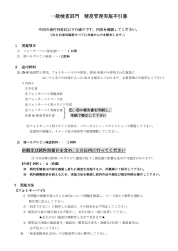 一般検査部門 手引書・Hb検査用報告書・フォトサーベイ用報告書