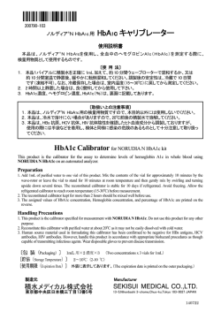 ノルディア&reg;N HbA1c用 HbA1cキャリブレーター