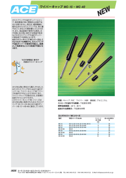 ワイパーキャップ WC-15 ~ WC-40
