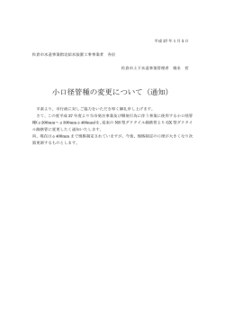 GX管採用に関する通知 (ファイル名：GX サイズ：41.55KB)