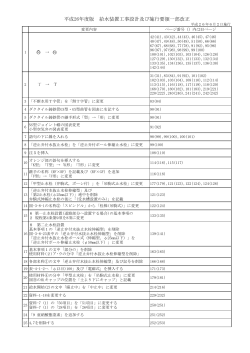 改正内容一覧表（H26.6.2施行）