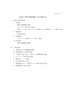 改訂点・注意事項