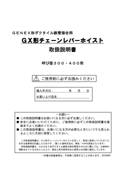 GX形チェ一ンレバ一ホィスL 取扱説明言