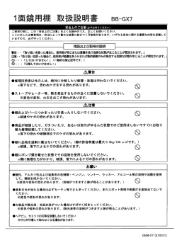 ー回鏡』棚 取扱説明書 BB-Gxァ
