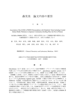 論文要旨（PDF/112KB）