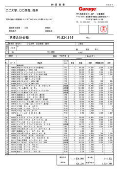 見積合計金額