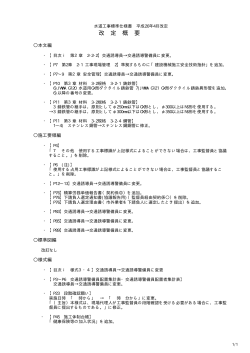 平成26年4月改定 改定概要(PDF)