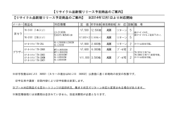 レック 新商品ご案内 H26-12