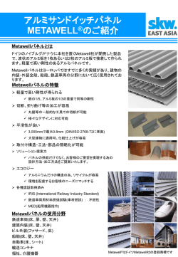 紹介資料ダウンロード - SKWイーストアジア株式会社