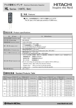 105℃, 5kh保証 リード端子形 アルミ電解コンデンサ HLシリーズを開発
