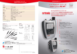 温湿度データロガー HygroLogシリーズ HL-NT (PDF