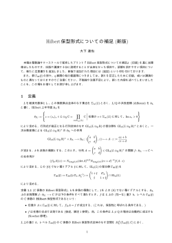 Hilbert保型形式についての補足 (新版)
