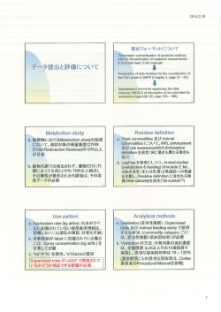 データ提出と評価について（PDF：935KB）