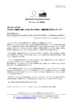 ボージョレ・ワイン委員会プレスリリース
