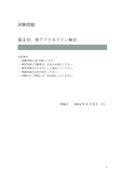 試験問題（PDF）