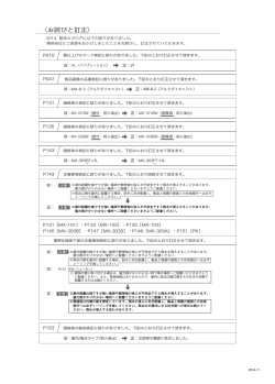カタログ正誤表(PDF)