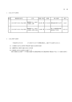別 紙 1 1-26-2027-013A-HQ