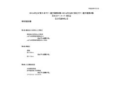 公式通知№1