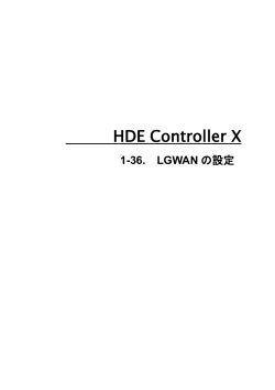 1-36. LGWAN - HDE Controller X