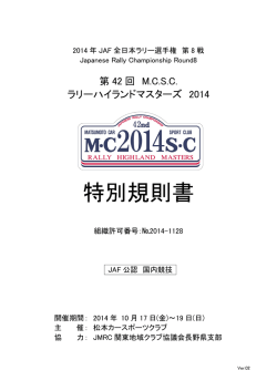 DOWNLOAD - 第42回 MCSC Rally Highland Masters 2014