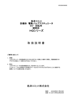 HQシリーズ 取 扱 説 明 書
