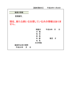 譲渡犬情報 無し（東部HC）