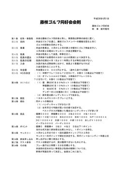 藤枝ゴルフ同好会会則