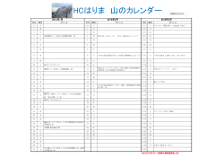 HCはりま 山のカレンダー