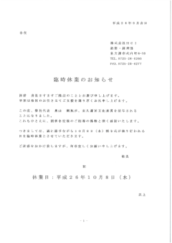 平成 2 6 年 9 月 吉 日 各位 株式会社H Cー 総務 ・ 経理部