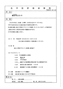 光 市 記 者 発 表 資 料