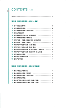 日本の学校教育人口 2 高等教育機関の現状