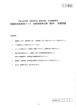 認識形成系教育コース 自然系教育分野 (数学)