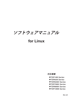 common_tsp_Linux_jp (1278KB)