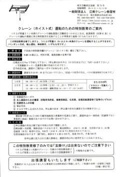 クレーンの運転（平成26年4月から）