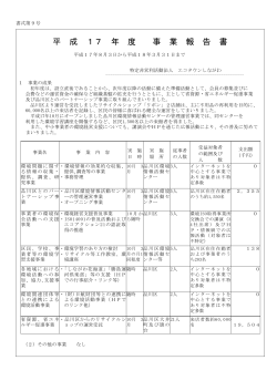 平 成 17 年 度 事 業 報 告 書