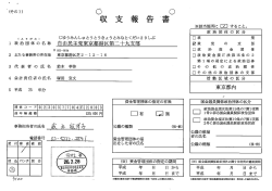 エ 政治団体の名称 自由民主党東京都港区第二十九支部