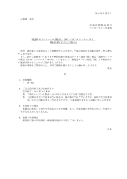 新電元デバイス販売社製HT-402販売終了の案内