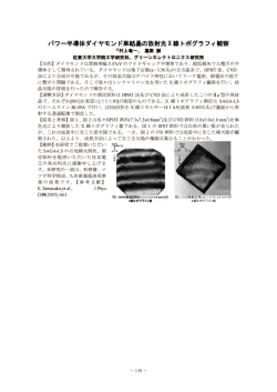 パワー半導体ダイヤモンド単結晶の放射光X線トポグラフィ観察