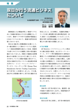 双日が行う流通ビジネス について