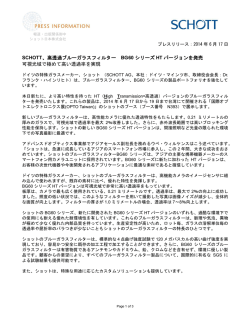 SCHOTT、高透過ブルーガラスフィルター BG60 シリーズ HT バージョン