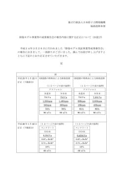 訂正 - 日本原子力研究開発機構