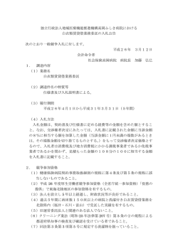 詳細ファイル参照 - 高岡ふしき病院